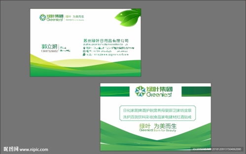 苏州绿叶科技集团绿色名片图片