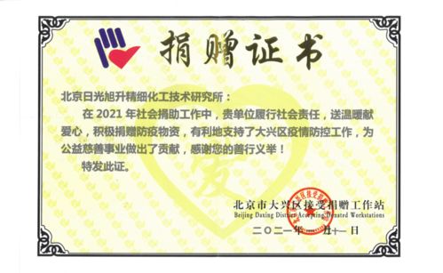 暖心助力 日光公司向大兴区人民政府捐赠消毒产品