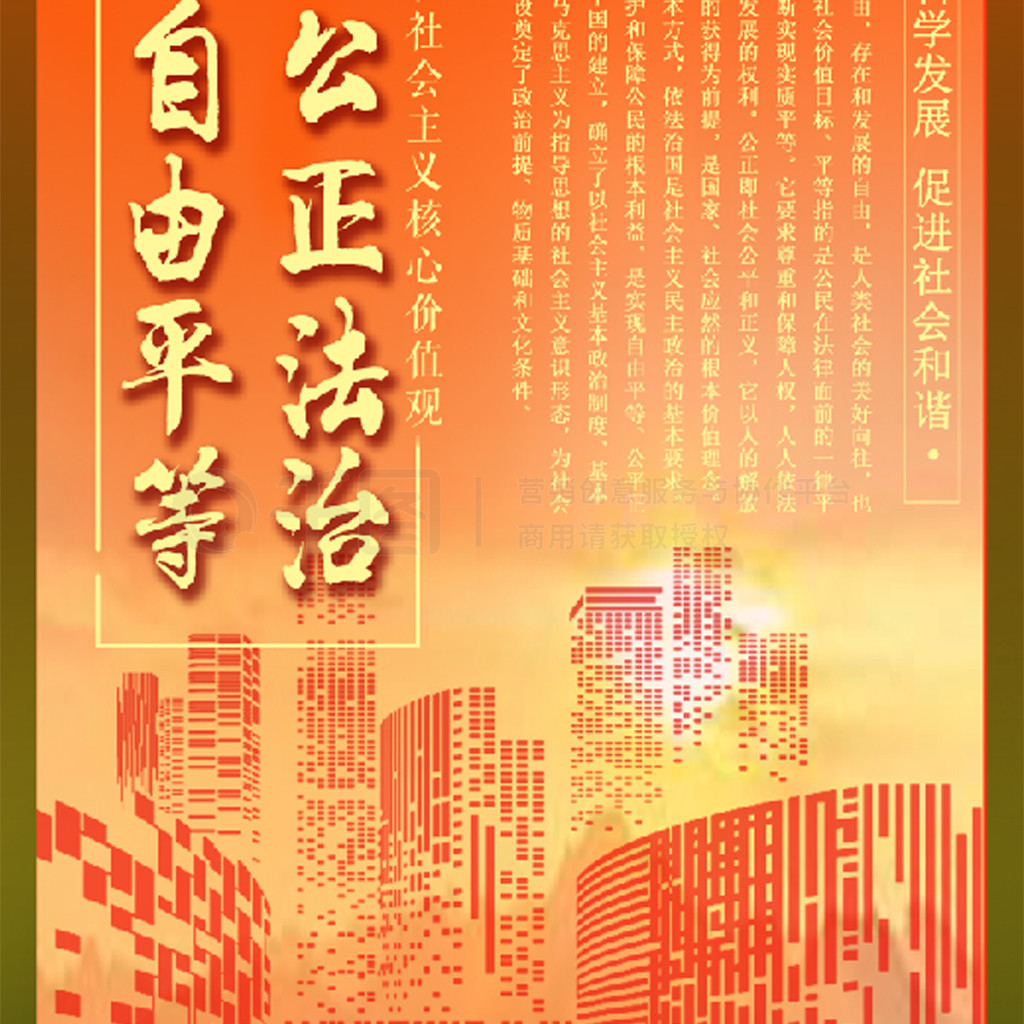 社会主义核心价值观系列海报