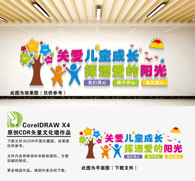 未成年人活动室文化墙