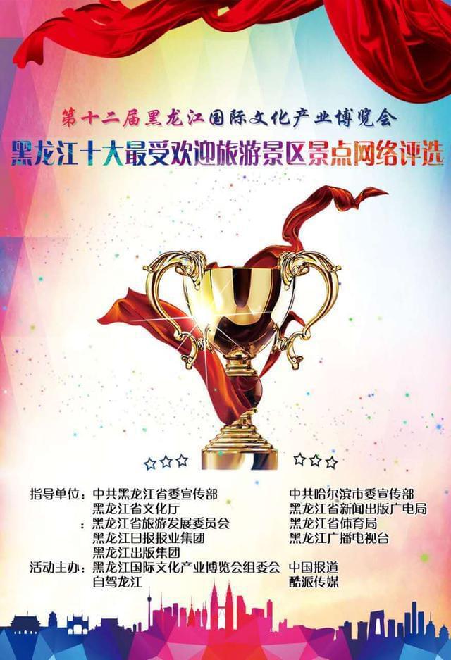 第十二届黑龙江国际文化产业博览会8月24日开幕