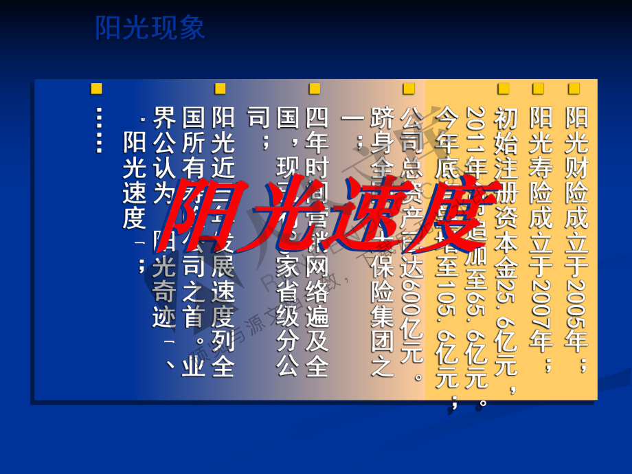 阳光文化与产品