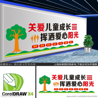 关爱儿童文化墙图片