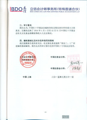 阳光文化基金2014年度捐赠款物收支情况审计报告