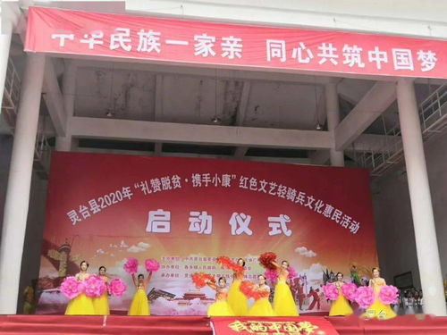 灵台县2020年 礼赞脱贫 携手小康 红色文艺轻骑兵文化惠民活动启动仪式暨首场文艺汇演在百里镇文化广场隆重举行