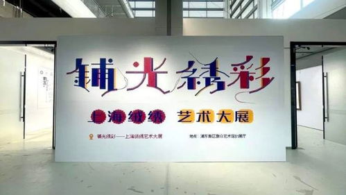 领略针尖下的 东方油画 上海绒绣艺术大展亮相浦东