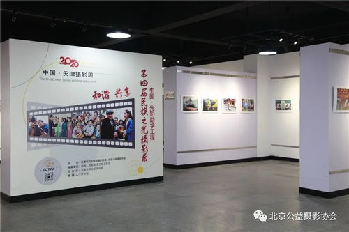 中国 光影助学工程第四届民族之光摄影展在中国 天津摄影周展出