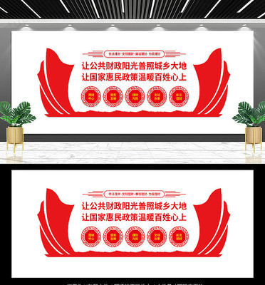阳光财政文化墙设计