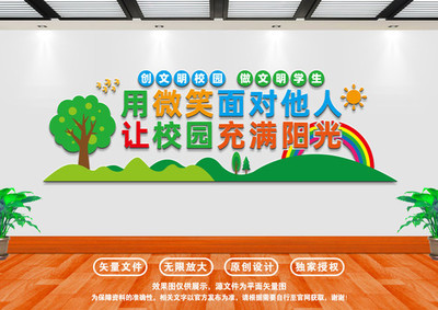 校园文化楼道墙