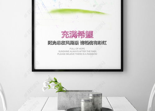 励志企业文化创意海报 阳光总在风雨后设计图片下载