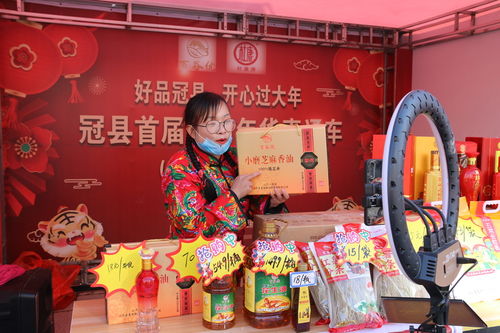 好品冠县 开心过大年 冠县首届电商年货直通车活动启动