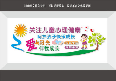 学校文化墙