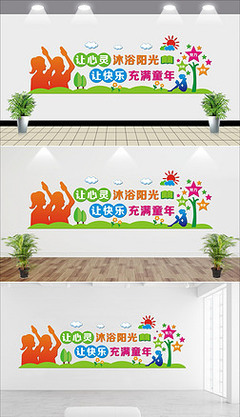 校园文化 阳光