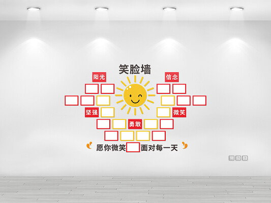 简约风笑脸墙文化墙阳光坚强信念微笑宣传文化墙