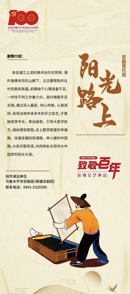 乌鲁木齐市 致敬百年 系列文艺演出季启动