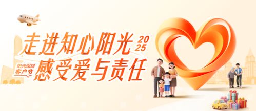 走进知心阳光 感受爱与责任 2025年阳光人寿客户节盛大开幕