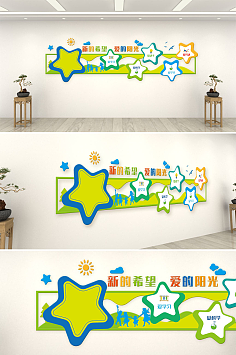 星星文化墙