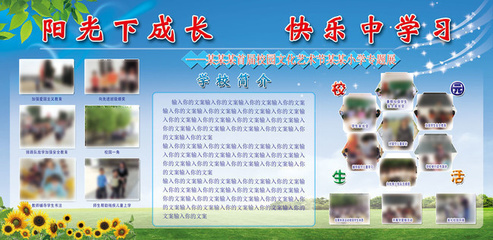 校园文化展板设计