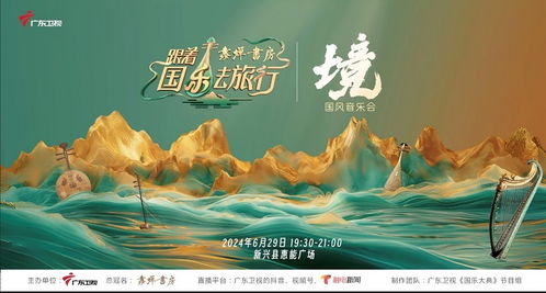 蠡蝉书房 携手国际知名金融投资专家 吉姆 罗杰斯 与 广东卫视国乐大典 ,共启经典之光