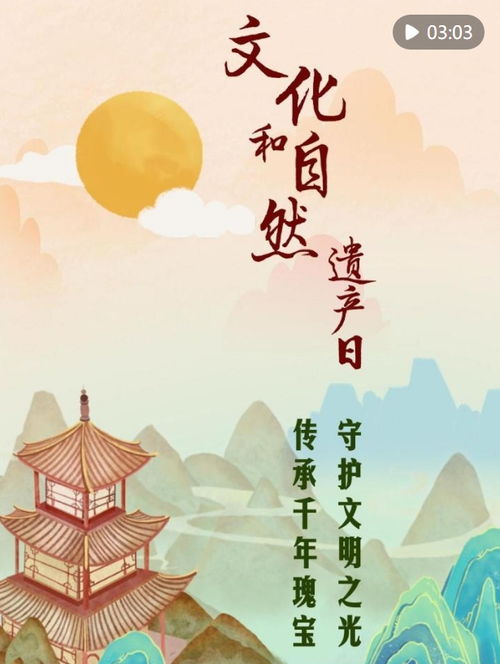文化和自然遗产日 守护文明之光 传承千年瑰宝