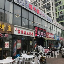 嵇大厨 好灶头 龙虾工厂 阳光100店