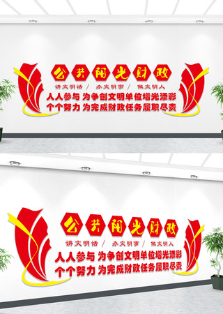 阳光财政文化墙