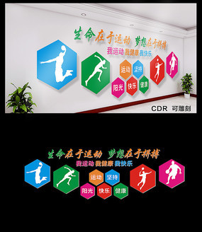 全民健身文化墙设计