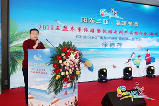 2019三亚冬季旅游暨旅游专列产品推介会为郑州市民带来暖冬之旅
