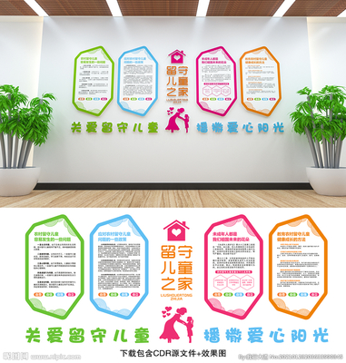 留守儿童文化墙图片