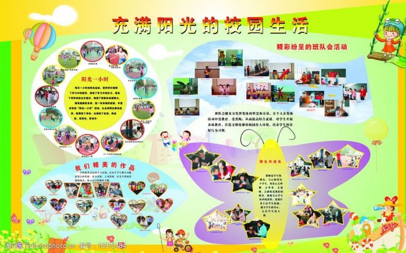 校园文化生活展板图片素材