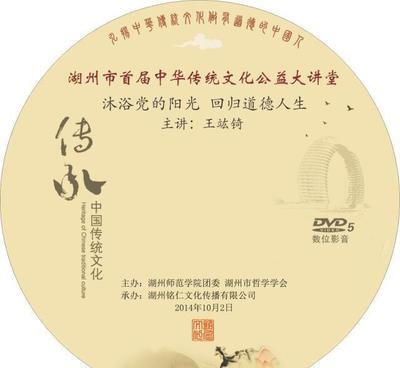 【王竑锜老师 沐浴党的阳光 回归道德人生 2014年10月湖州】价格_厂家_图片 -