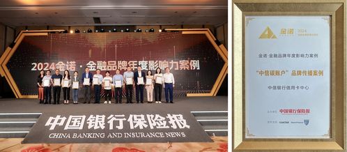 绽文化之光 铸品牌之魂 中信碳账户 品牌传播案例获评 2024金诺 金融品牌年度影响力案例