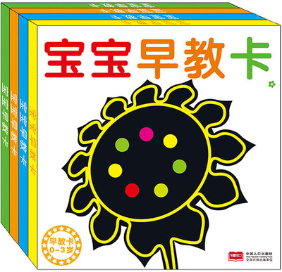 《宝宝早教卡》为宝宝打开认识世界的门 阳光文化