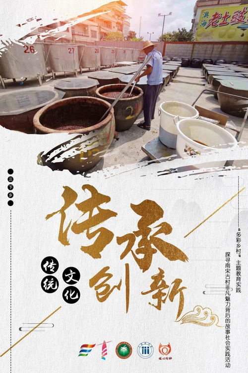 三下乡暖心行动第二站 发掘古村落刻有时代烙印的传统技艺与阳光文化