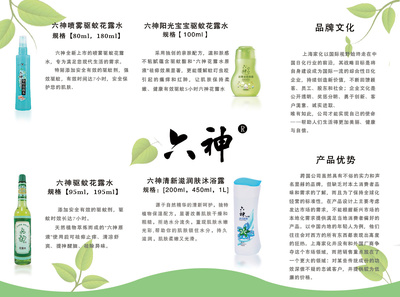 六神三折页 找小鱼干的好瞄，阳光文化传播新篇