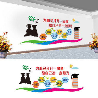 心理咨询室阳光文化 营造治愈与希望的文化墙