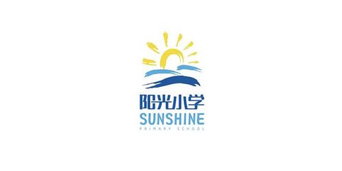 阳光小学Logo优化及应用设计——深圳市天合文化 阳光文化