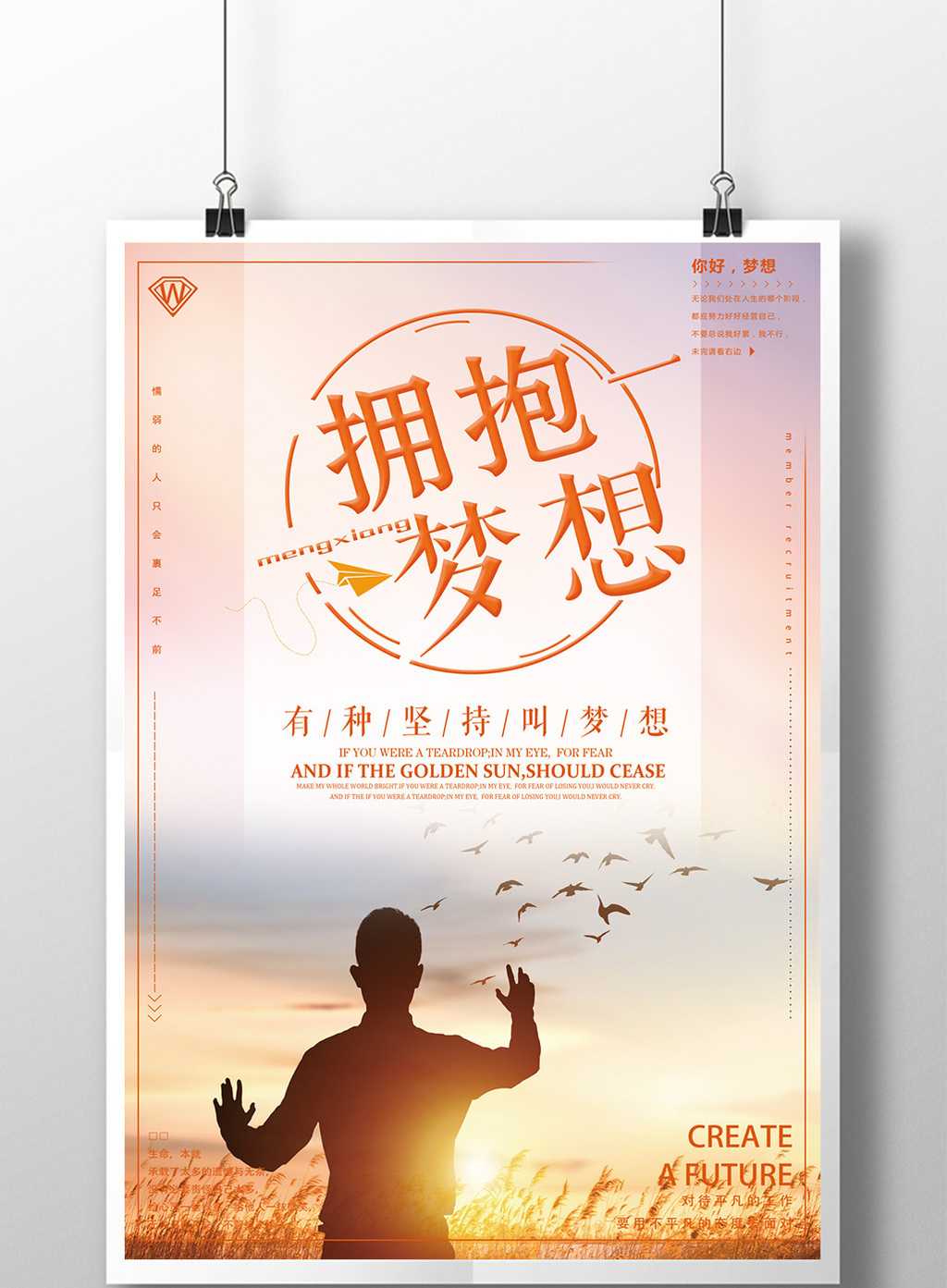 拥抱梦想企业文化摄影图海报——阳光文化