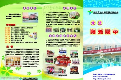 阳光文化，照亮童年——小学三折页设计素材与理念诠释