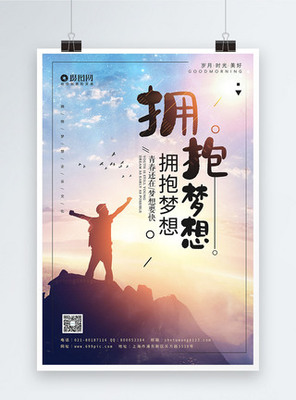 以光为笔，绘成长蓝图 打造阳光文化成长模板海报